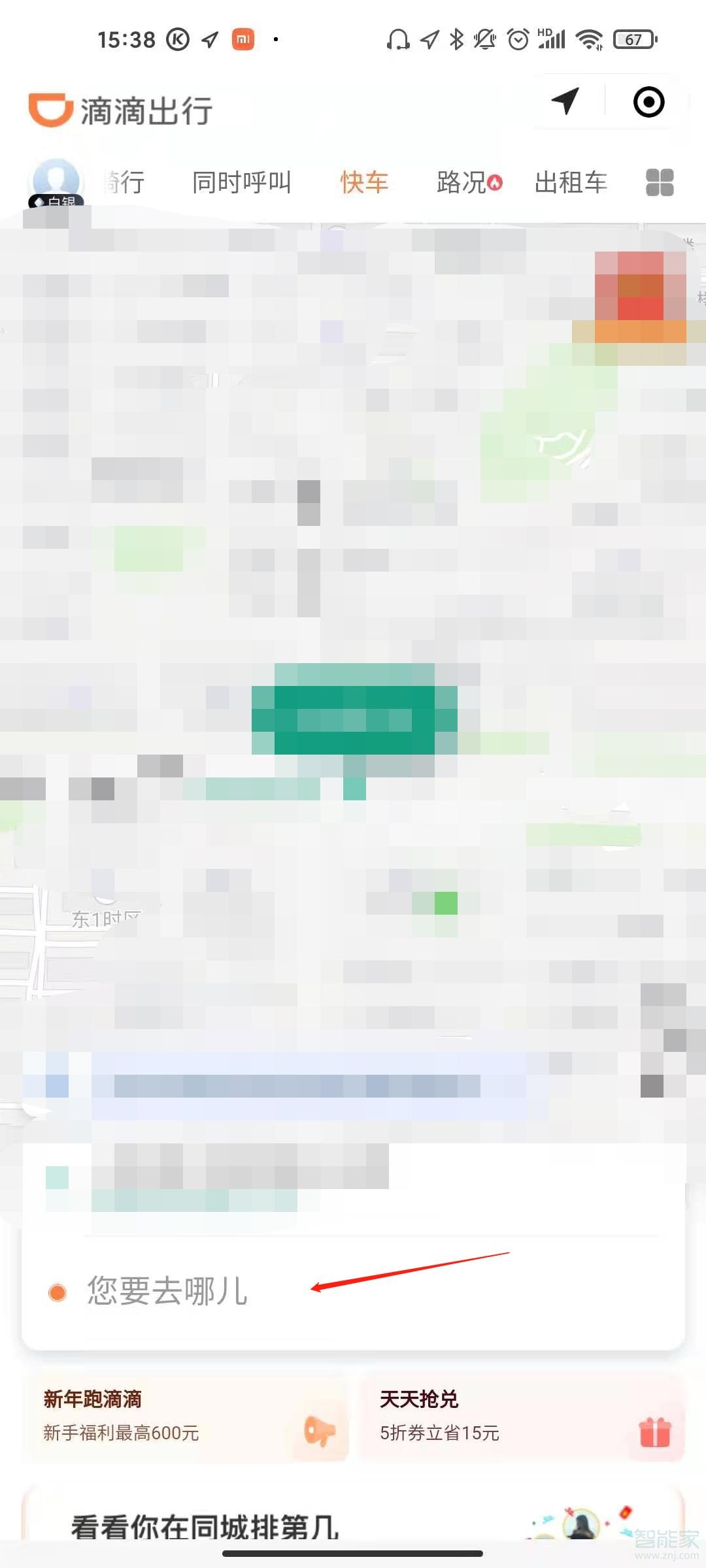 微信滴滴打車如何預(yù)約車