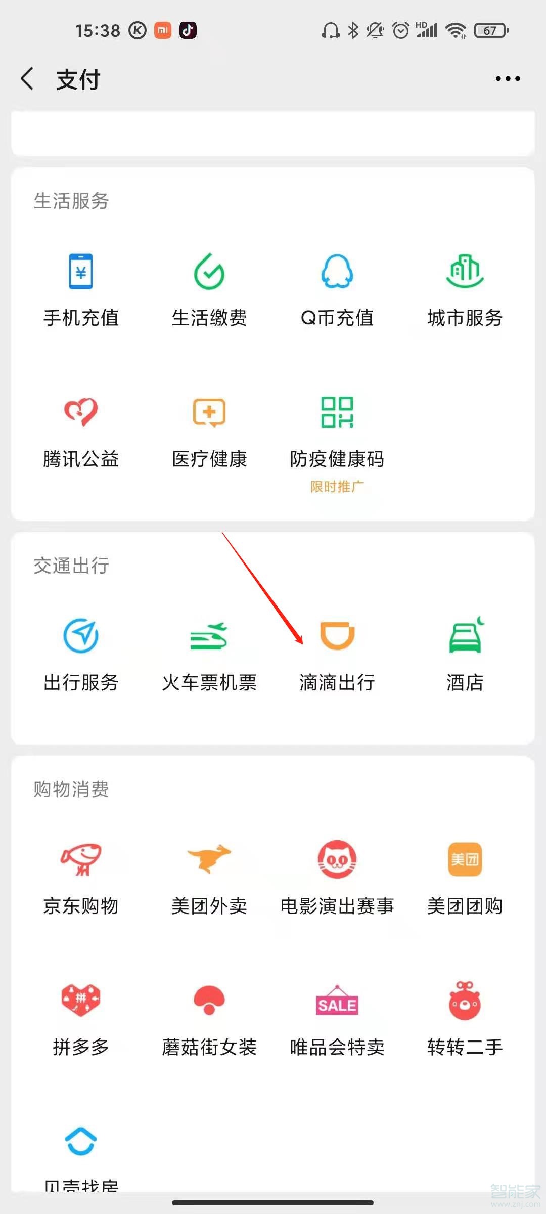 微信滴滴打車如何預(yù)約車