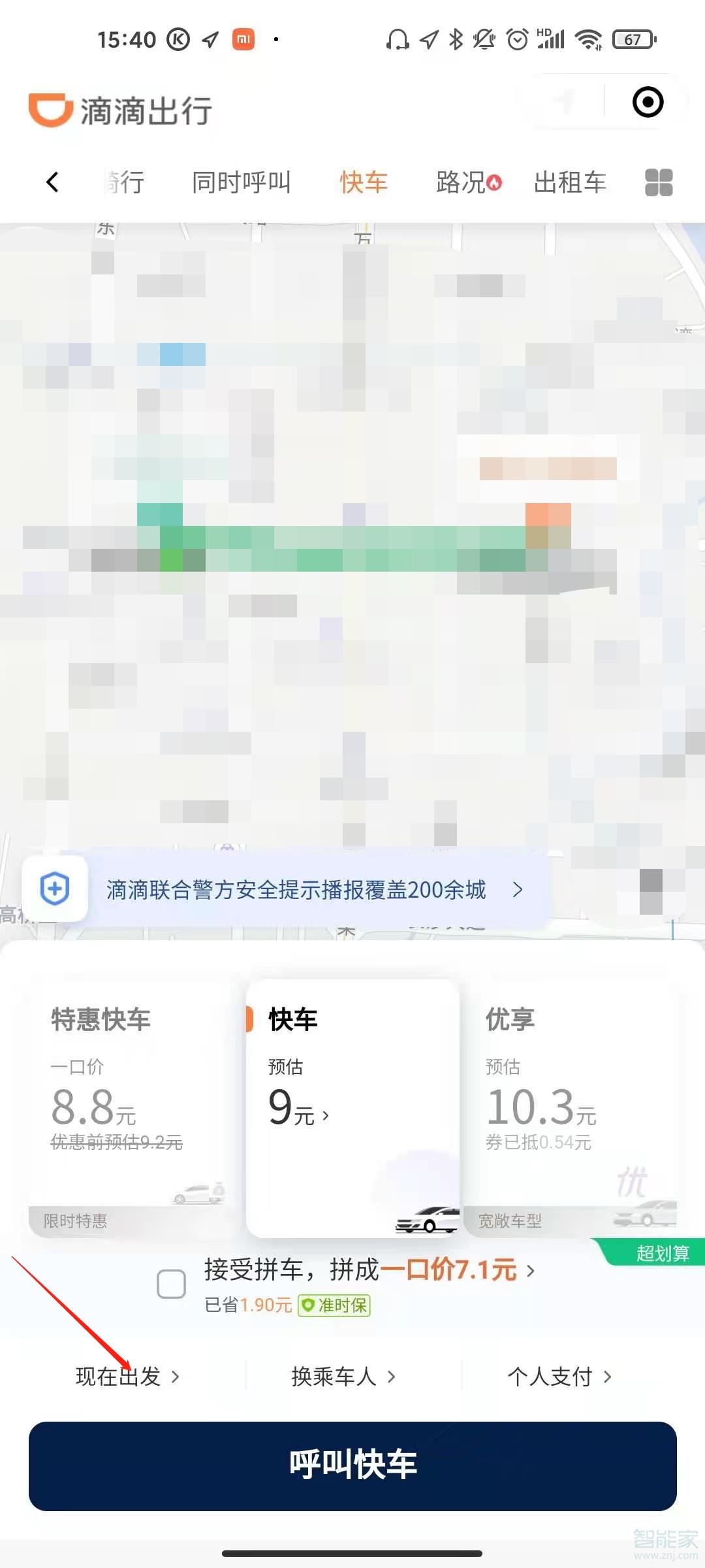 微信滴滴打車如何預(yù)約車