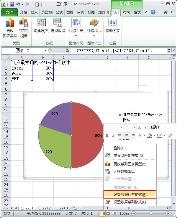 使用Excel2010如何制作簡(jiǎn)單扇形統(tǒng)計(jì)圖？