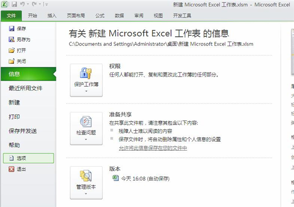 如何使用Excel 2010做數(shù)據(jù)分析工具？