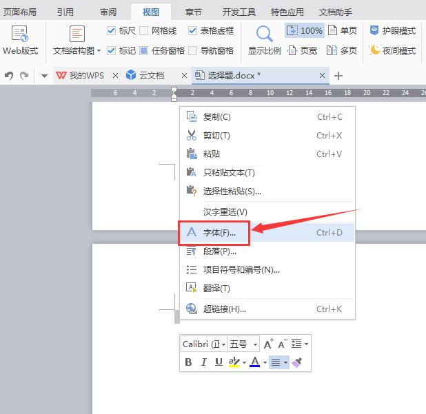 怎么刪除Word文檔中最后一頁(yè)空白頁(yè)？