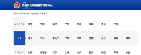 交管12123預(yù)約科目一考試