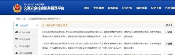 交管12123預(yù)約科目一考試