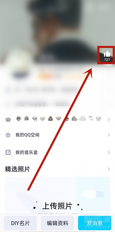 qq點(diǎn)贊怎么不顯示
