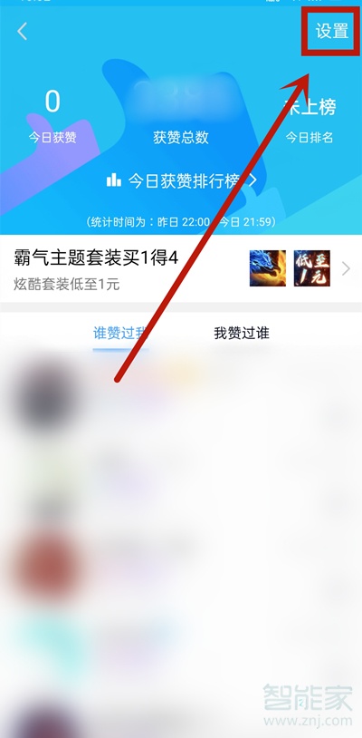 qq點(diǎn)贊怎么不顯示