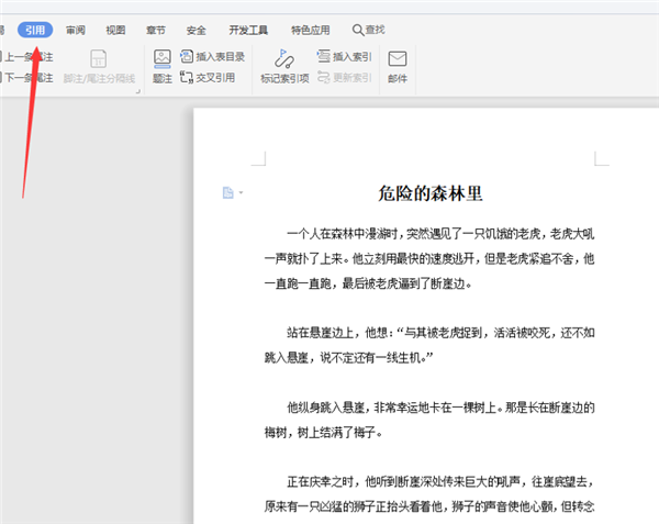 如何在WPS Word中設置腳注？