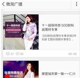 淘寶無線移動端如何設置