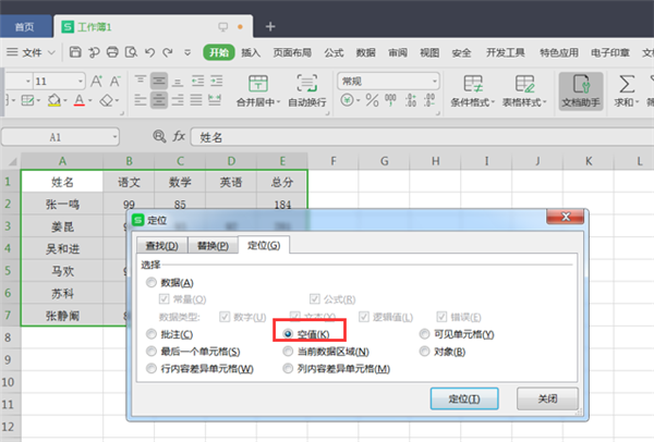 WPS中在Excel批量輸入相同內(nèi)容辦法