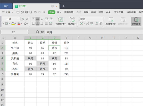 WPS中在Excel批量輸入相同內(nèi)容辦法