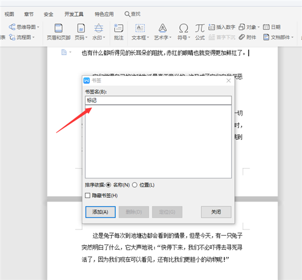 WPS中Word五步完成設置書簽！