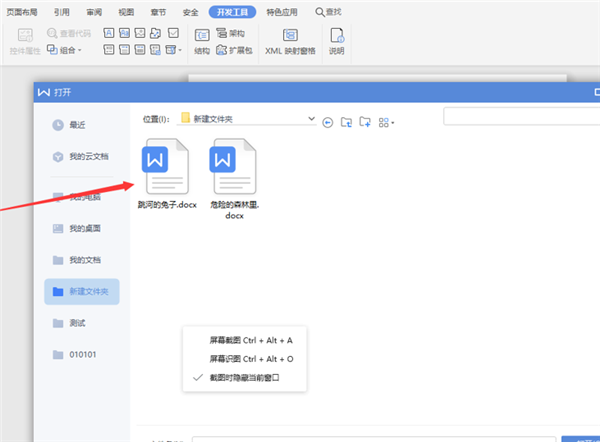 WPS中Word五步完成設置書簽！