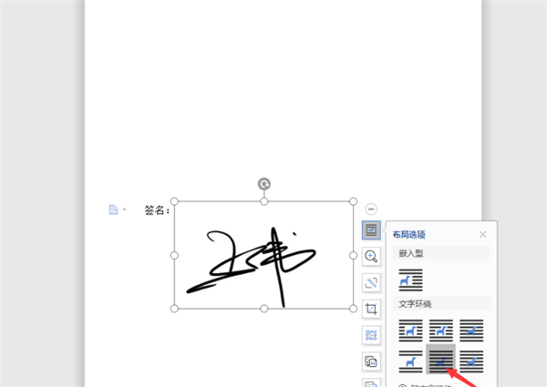 WPS2019用Word做電子簽名步驟!