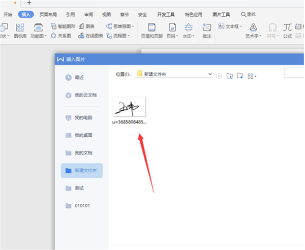 WPS2019用Word做電子簽名步驟!
