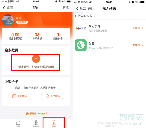 釘釘運動步數(shù)如何與手機同步