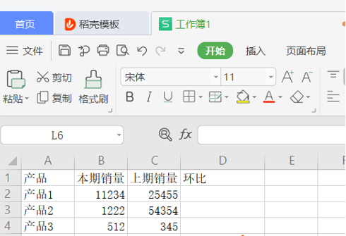 如何在WPS的Excel中計算環比增長率？