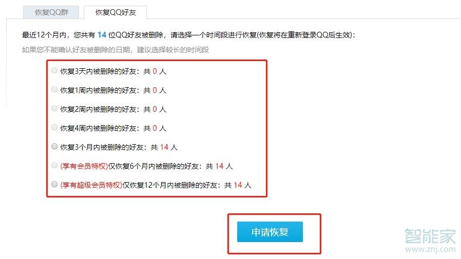 手機(jī)qq怎么恢復(fù)刪除的好友