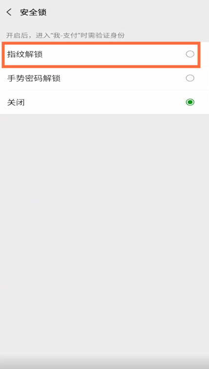 華為手機怎么微信設置指紋鎖