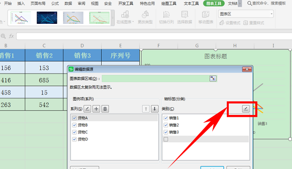 WPS中Excel圖表修改橫坐標(biāo)的方法