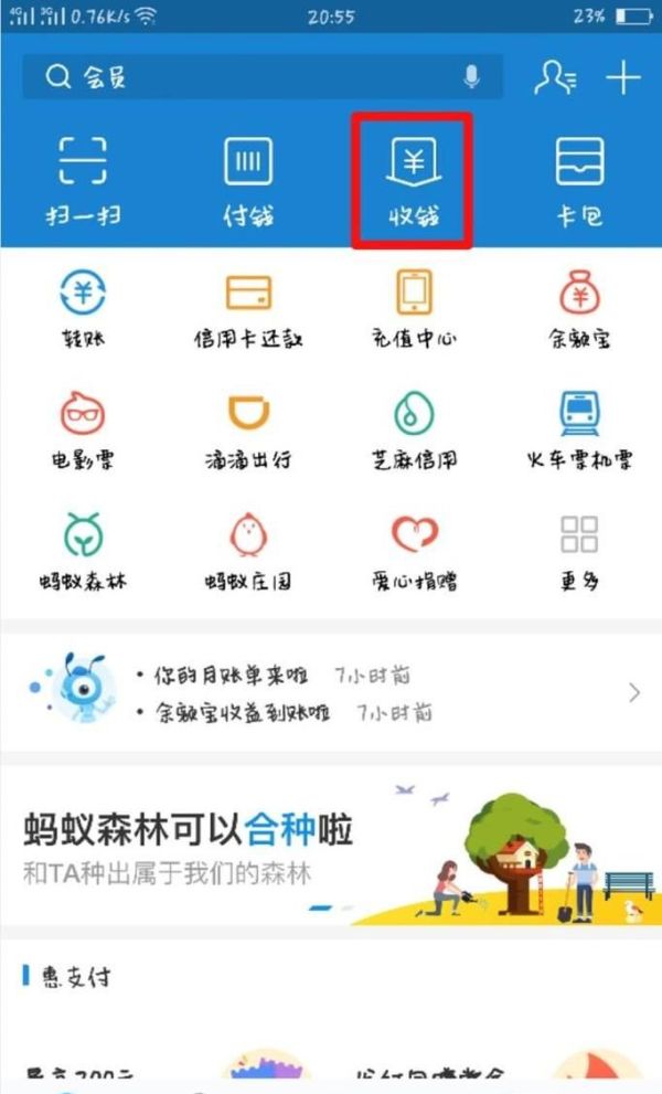 支付寶收款二維碼開通方法步驟