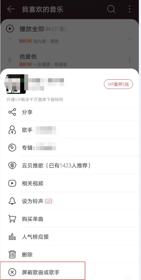 網易云音樂怎么操作可以屏蔽歌手歌曲？還可以把歌手拉入黑名單？