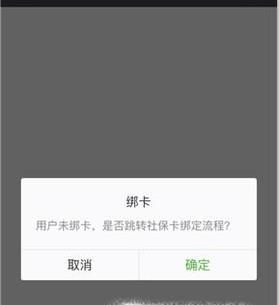 不用關注，微信直接查詢社保（醫保）余額/繳費