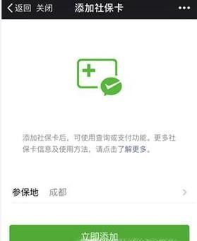 不用關注，微信直接查詢社保（醫保）余額/繳費