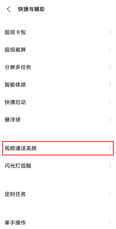 vivox60pro怎么設(shè)置視頻美顏