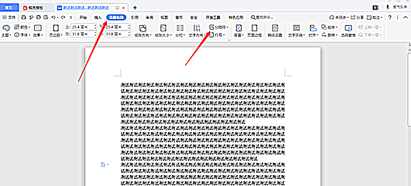 WPS中Word怎么添加下一頁？WPS中Word添加下一頁方法
