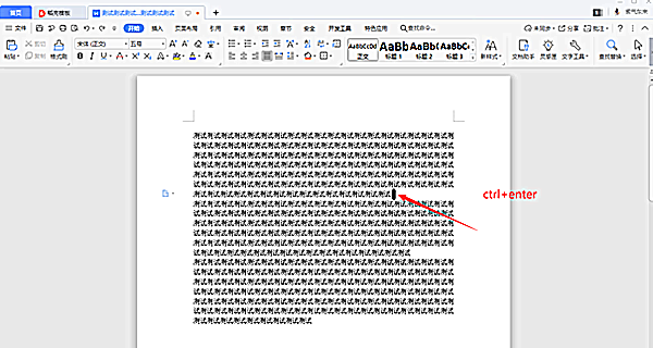 WPS中Word怎么添加下一頁？WPS中Word添加下一頁方法