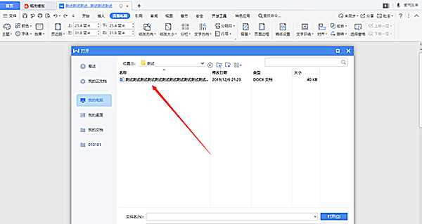 WPS中Word怎么添加下一頁？WPS中Word添加下一頁方法