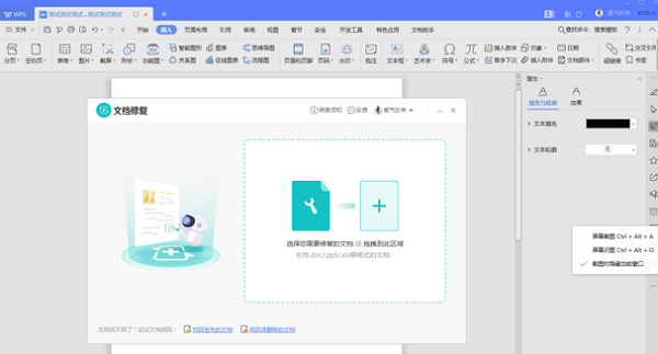 如何修復(fù)WPS中word損壞文件？