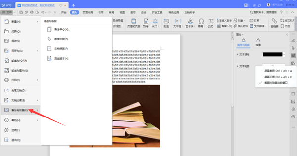 如何修復(fù)WPS中word損壞文件？