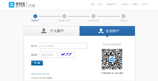 怎么快速申請到一個企業(yè)支付寶賬號？