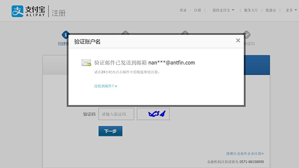 怎么快速申請到一個企業(yè)支付寶賬號？