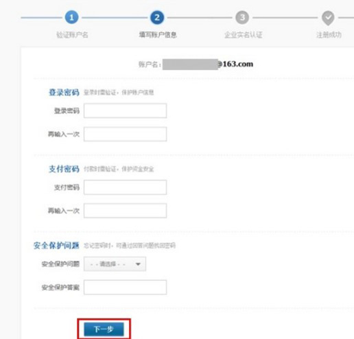 怎么快速申請到一個企業(yè)支付寶賬號？