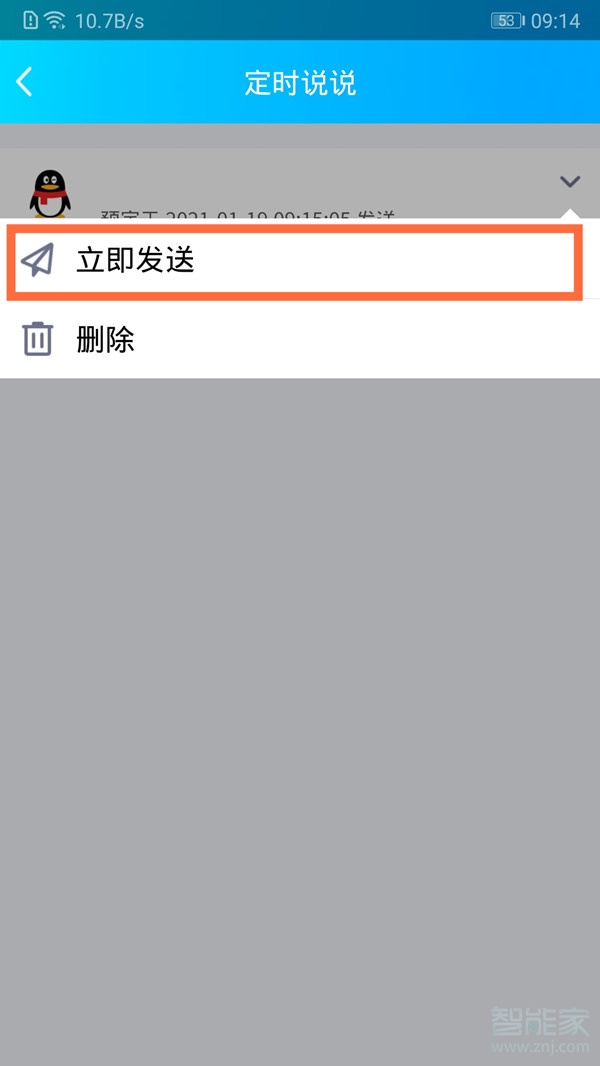qq定時說說怎么取消定時