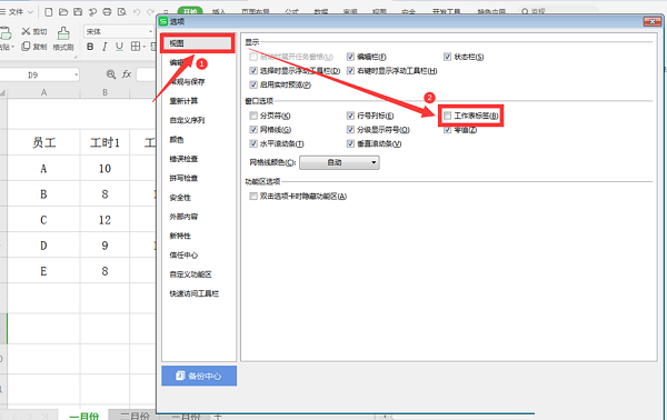 Excel如何設置工作表不顯示標簽？