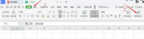 WPS設(shè)置表格僅套用表格樣式都有哪些方法？