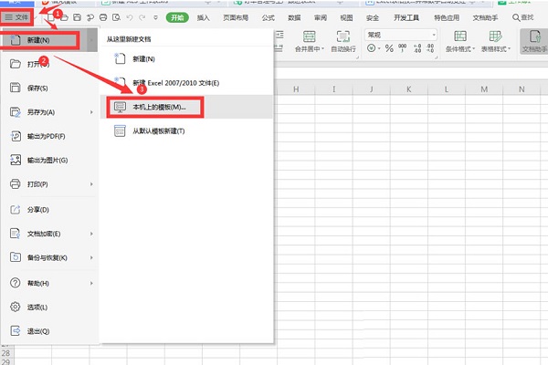 WPS中Excel保存和調(diào)用模板的技巧
