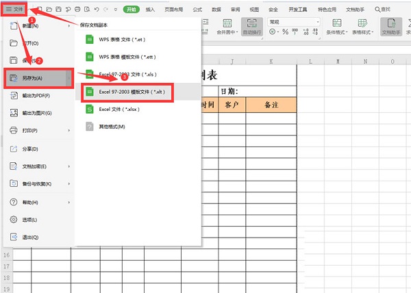 WPS中Excel保存和調(diào)用模板的技巧