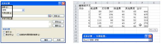 怎么使用Excel2010按位置合并計(jì)算功能？