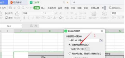 WPS設(shè)置表格僅套用表格樣式都有哪些方法？