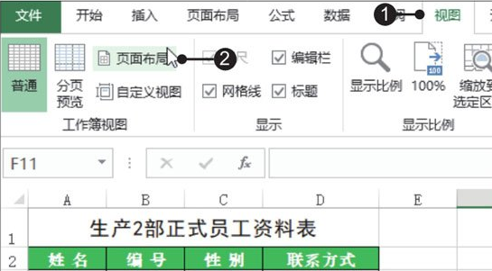 Excel2019中切換工作簿視圖的方法