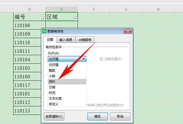 在WPS表格中怎么設置有效性顯示特定內容？WPS設置有效性顯示特定內容方法