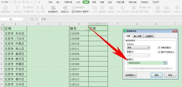 在WPS表格中怎么設置有效性顯示特定內容？WPS設置有效性顯示特定內容方法