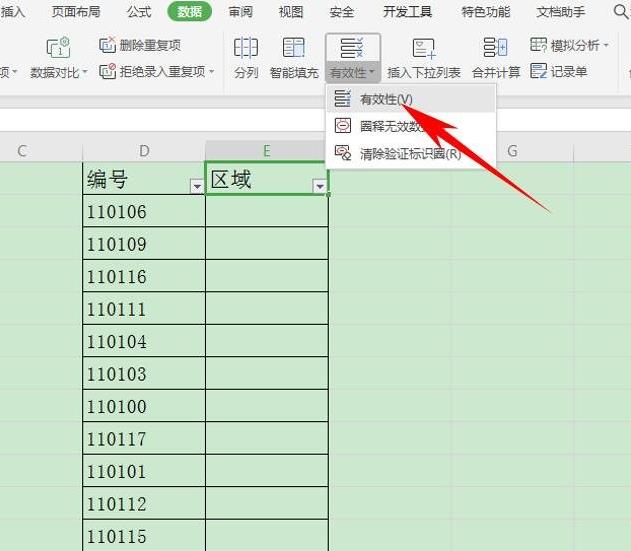 在WPS表格中怎么設置有效性顯示特定內容？WPS設置有效性顯示特定內容方法