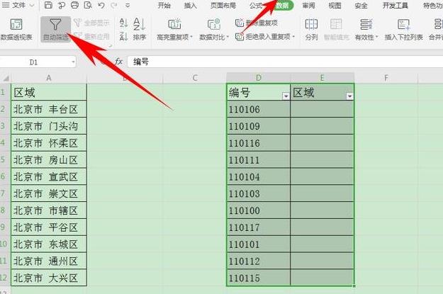 在WPS表格中怎么設置有效性顯示特定內容？WPS設置有效性顯示特定內容方法