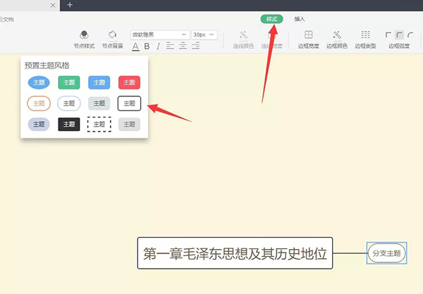 WPS如何制作思維導圖?WPS 2019制作思維導圖方法