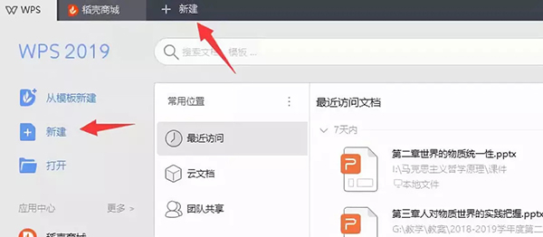 WPS如何制作思維導圖?WPS 2019制作思維導圖方法